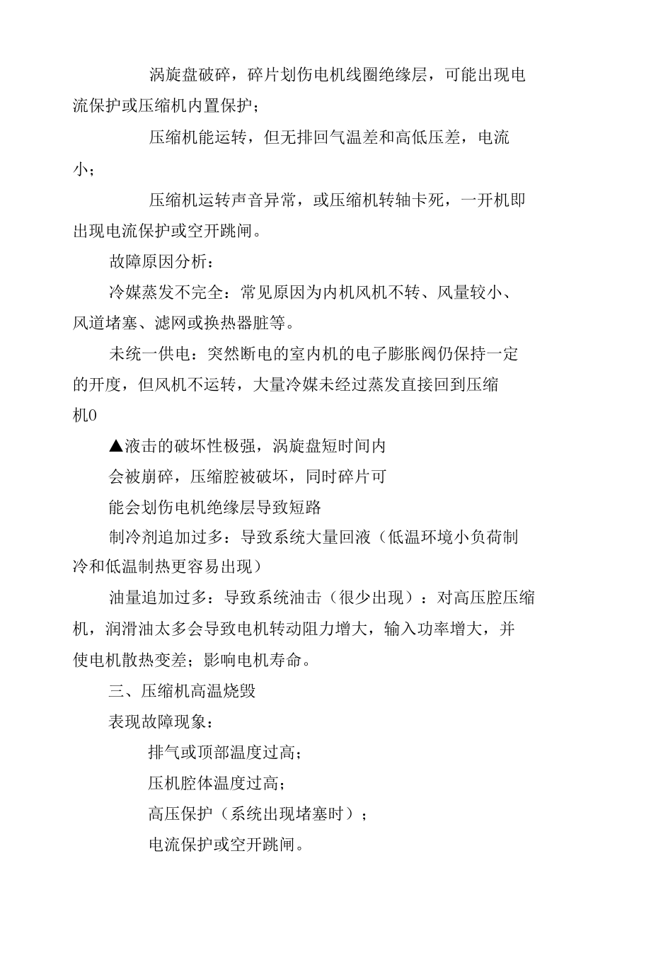 压缩机损坏原因与预防方法.docx_第2页