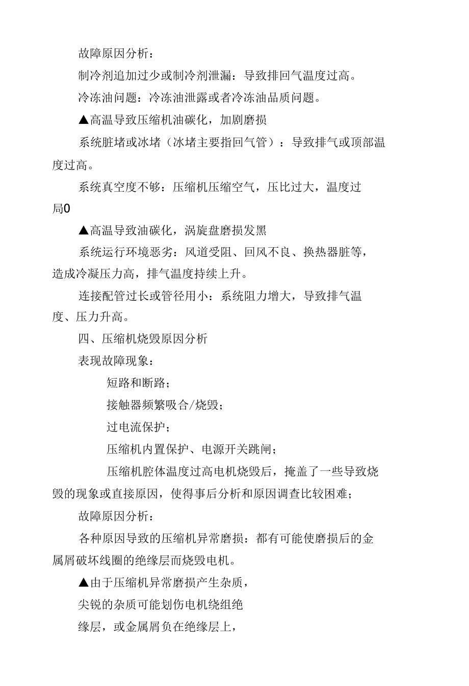 压缩机损坏原因与预防方法.docx_第3页