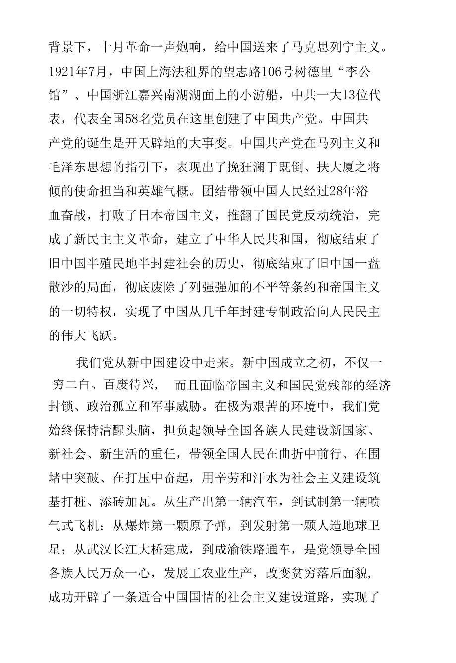 党课讲稿.docx_第2页