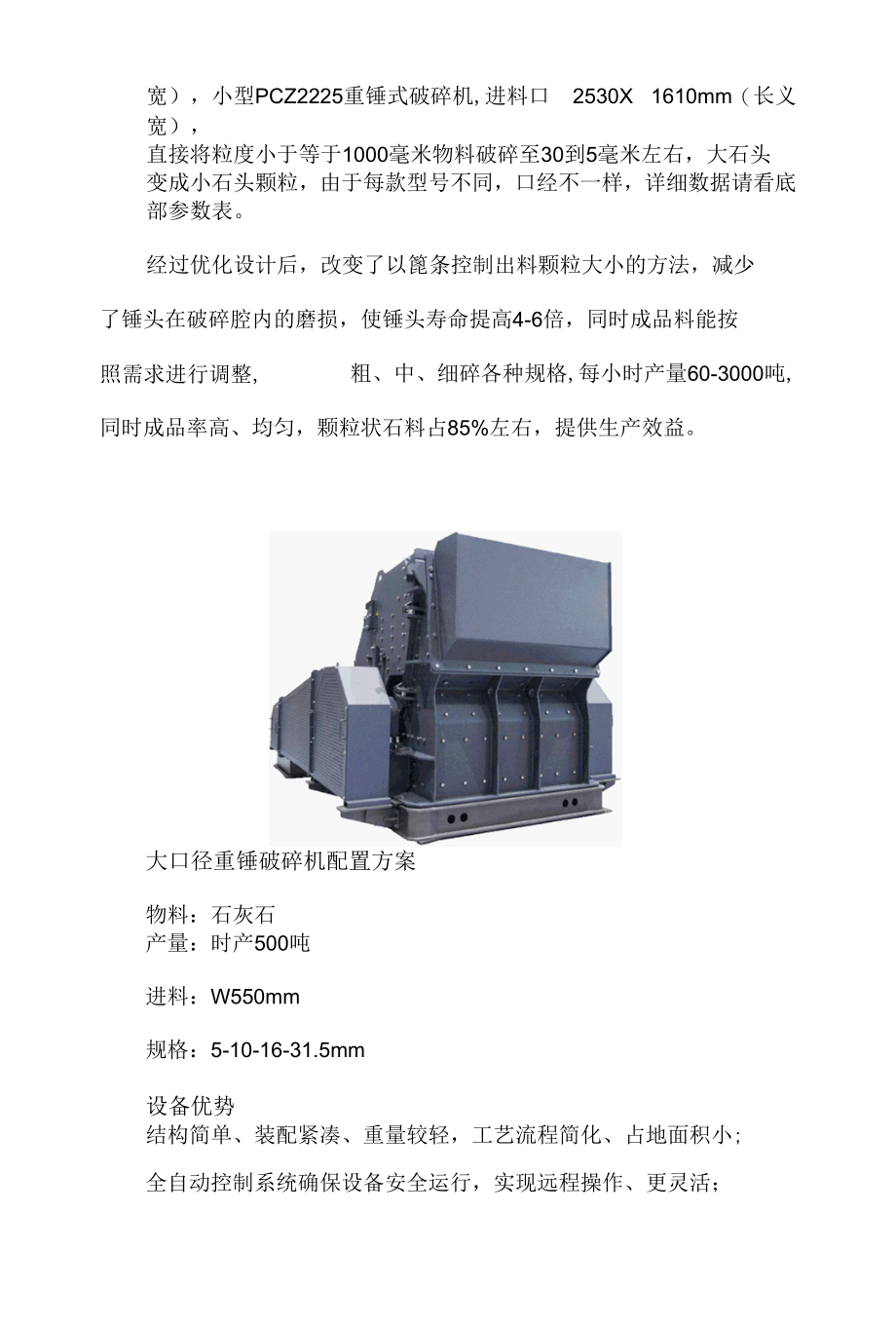 大口径重锤破碎机价格是多少？.docx_第2页