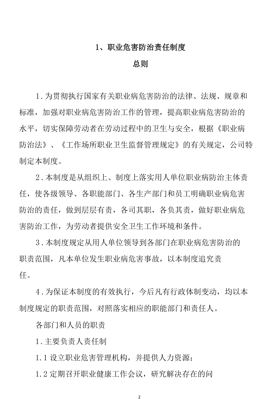 公司职业卫生管理制度汇编.docx_第1页