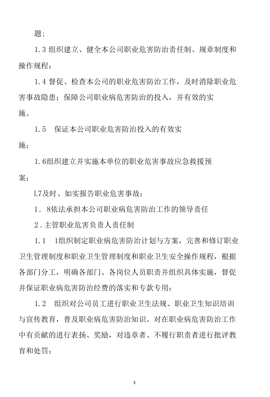 公司职业卫生管理制度汇编.docx_第2页