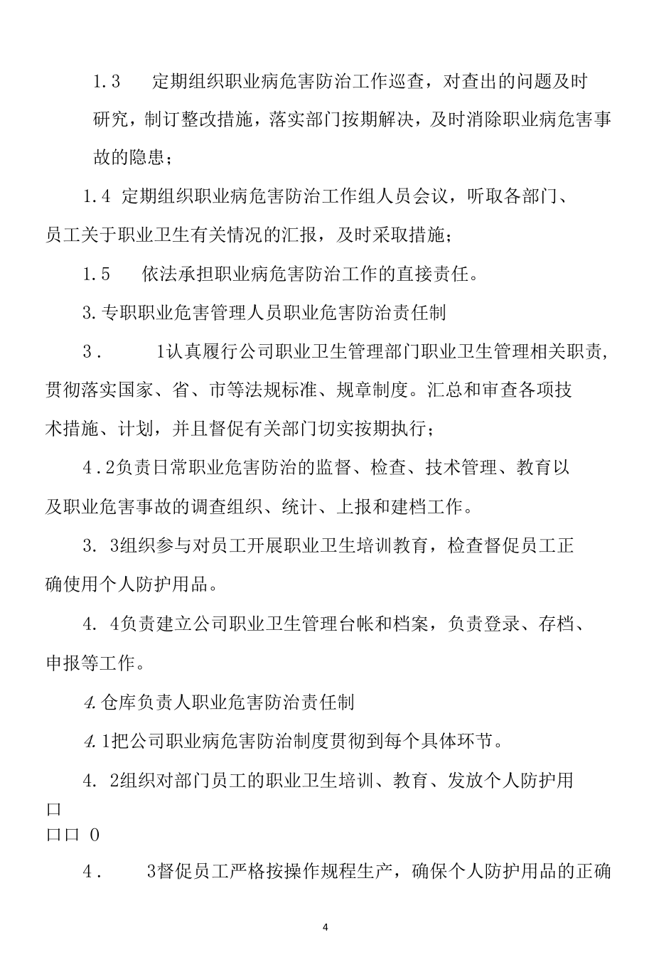 公司职业卫生管理制度汇编.docx_第3页