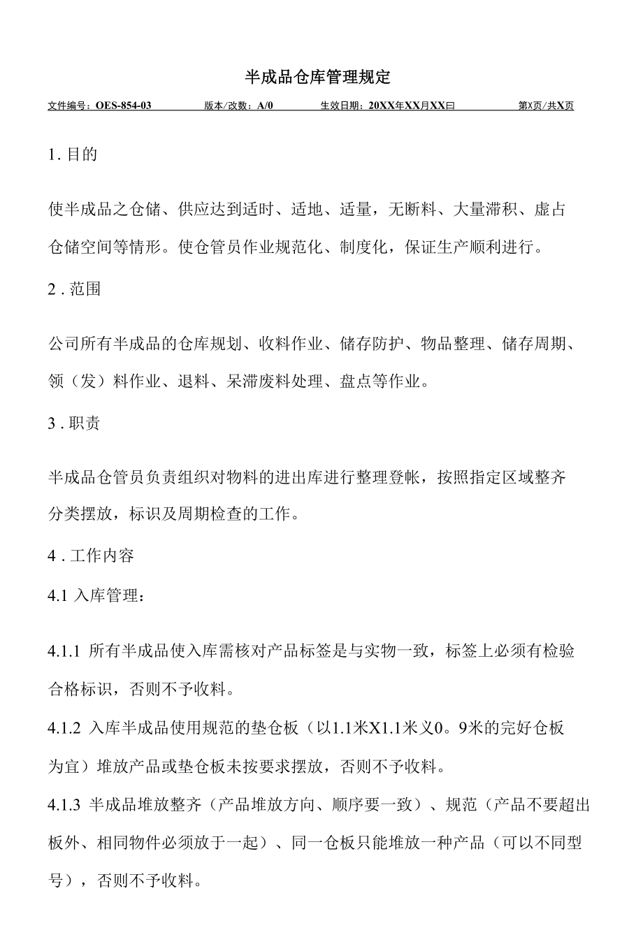 半成品仓库管理规定.docx_第3页