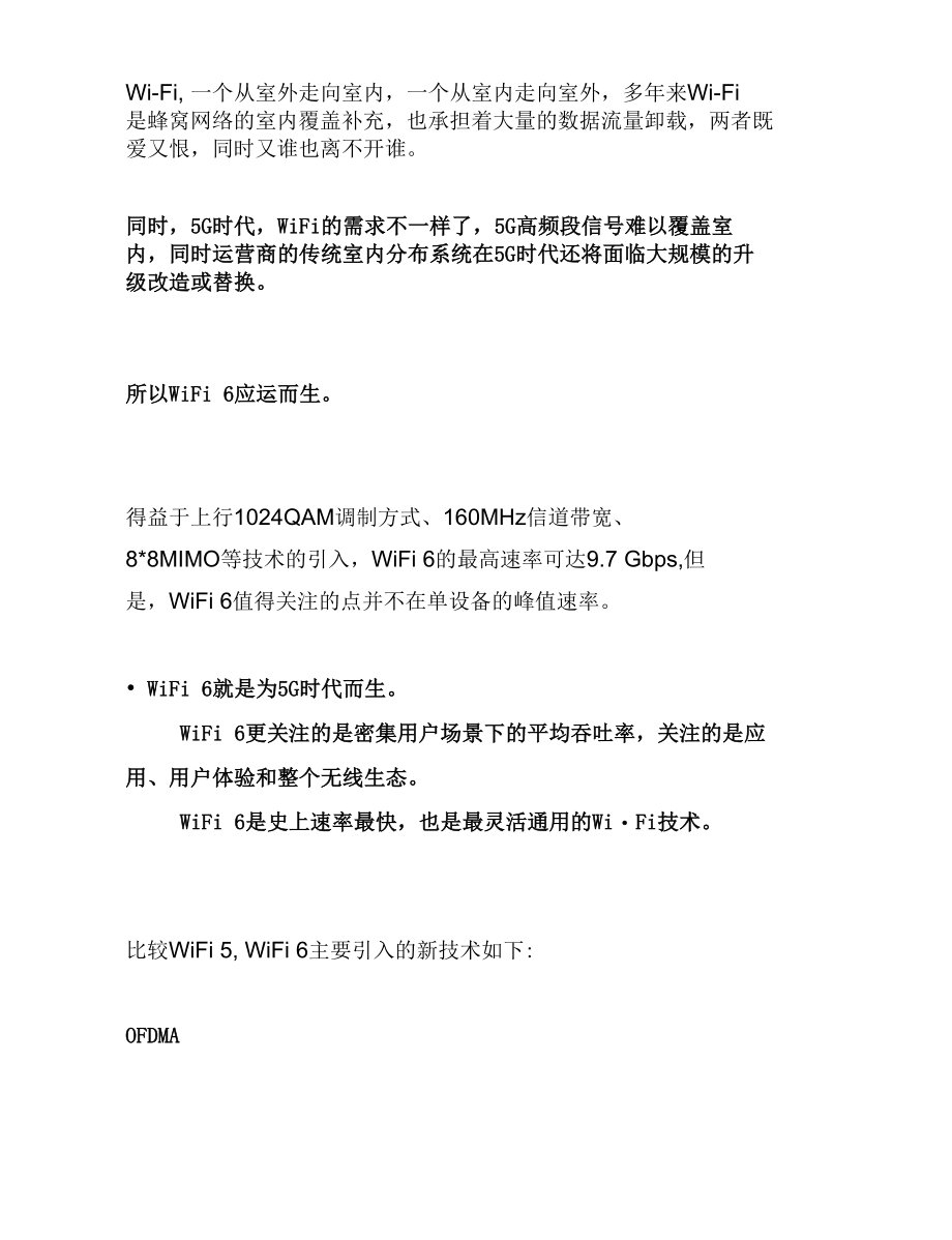 全国首个Wi-Fi 6地铁建成！5G听腻了？来了解一下WiFi第6代！.docx_第2页