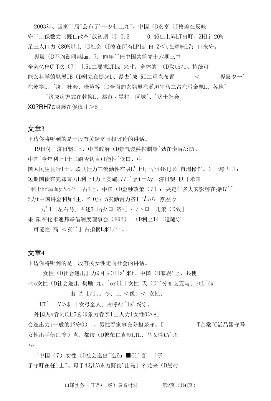 全国翻译考试 试卷 日语二级口译实务试题.docx_第2页