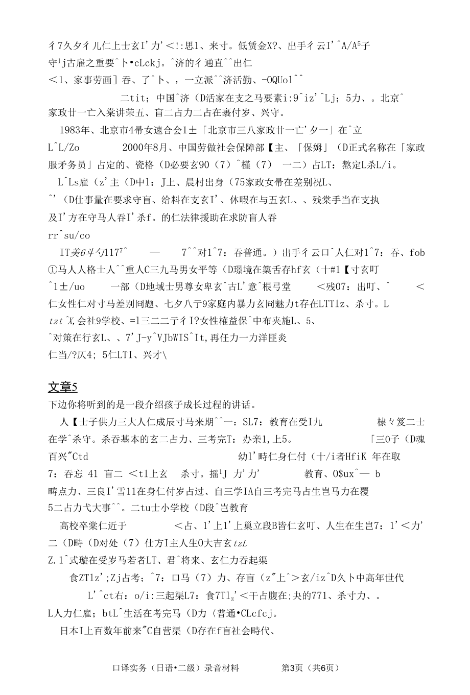 全国翻译考试 试卷 日语二级口译实务试题.docx_第3页