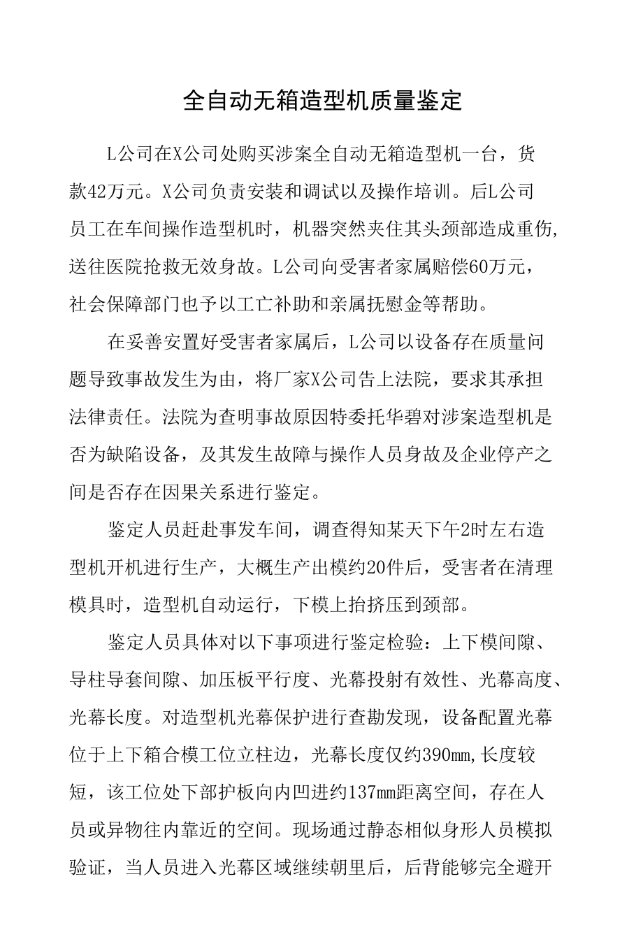 全自动无箱造型机.docx_第1页