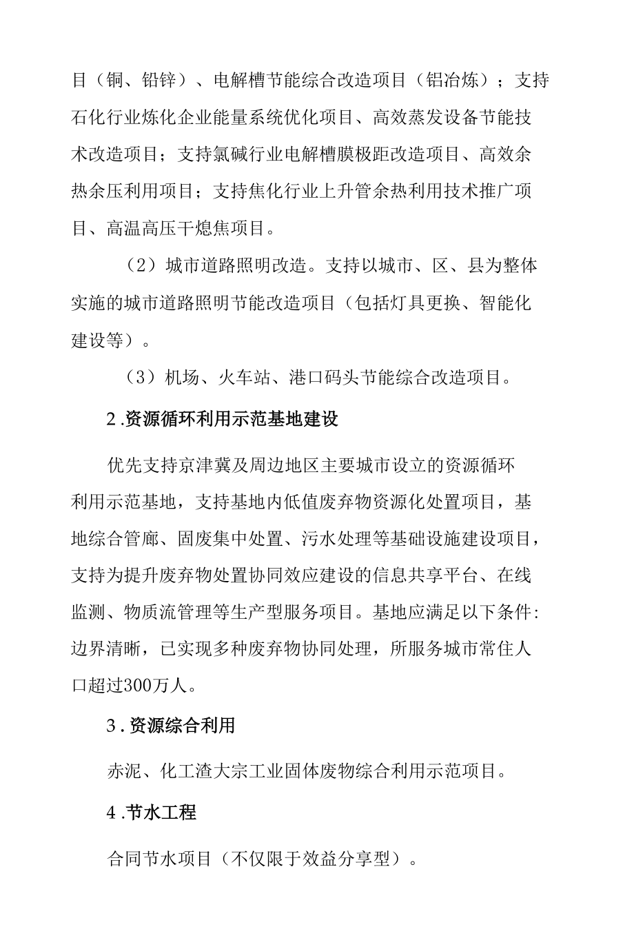 关于组织提报2018年中央预算内投资生态文明建设专项(第二批)的通知.docx_第2页