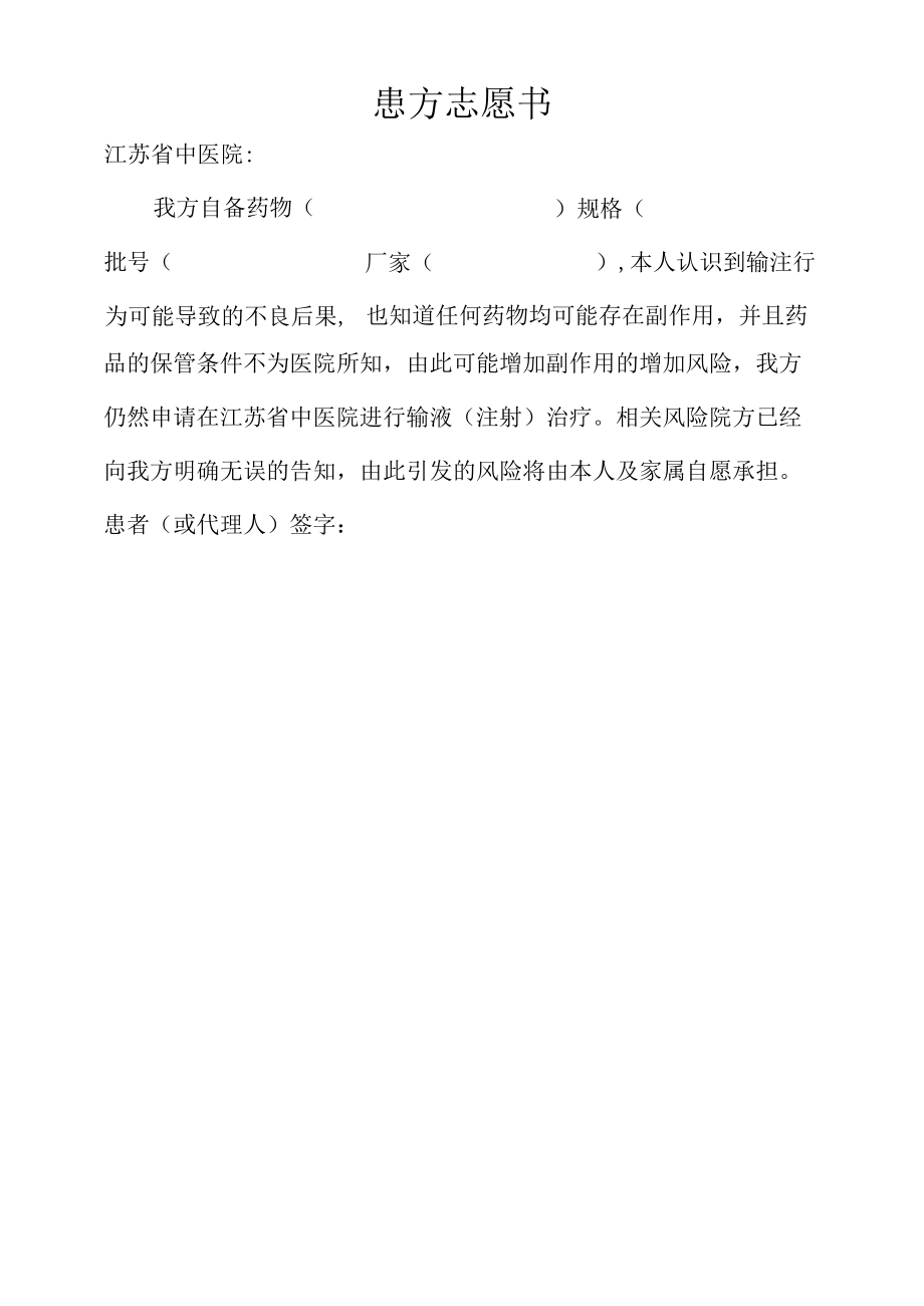 医生与患者签署外购药品使用知情同意书(1).docx_第3页