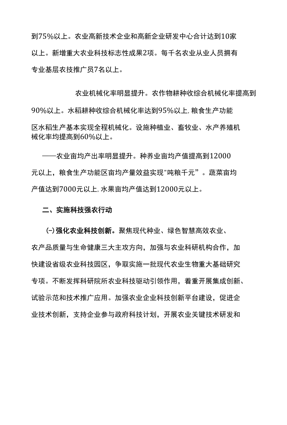 农业双强行动推动农业高质量发展实施方案.docx_第2页