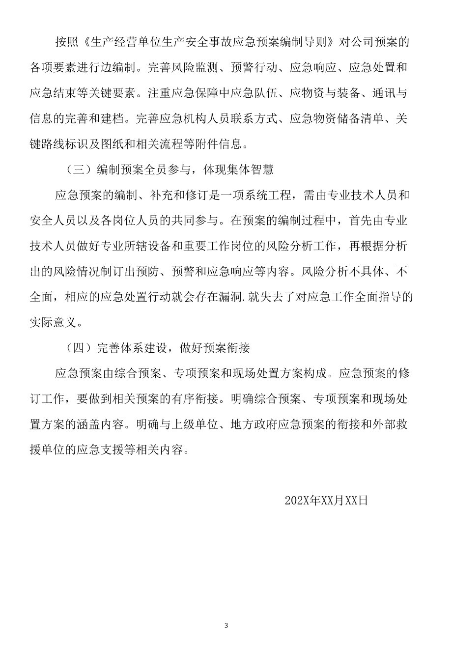 关于成立应急预案编制工作组的通知.docx_第3页