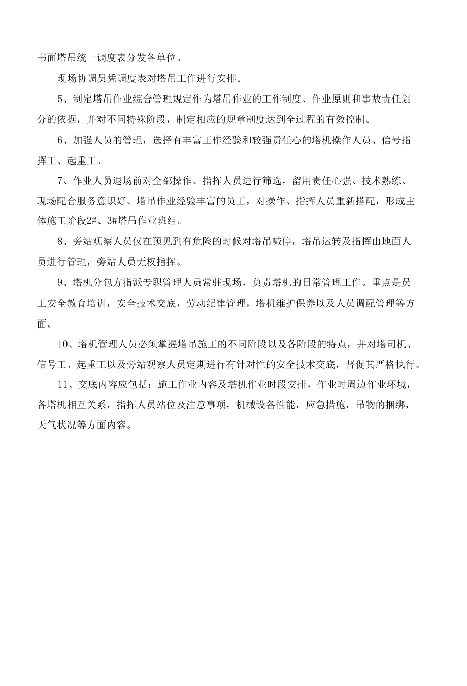 塔吊防碰撞措施.docx_第3页