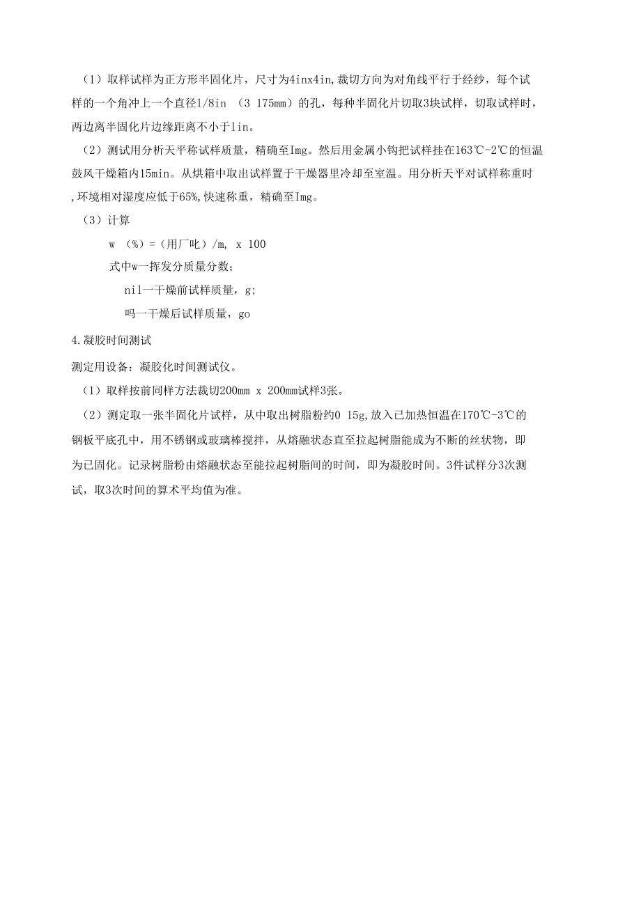 半固化片来料品质控制方法.docx_第2页