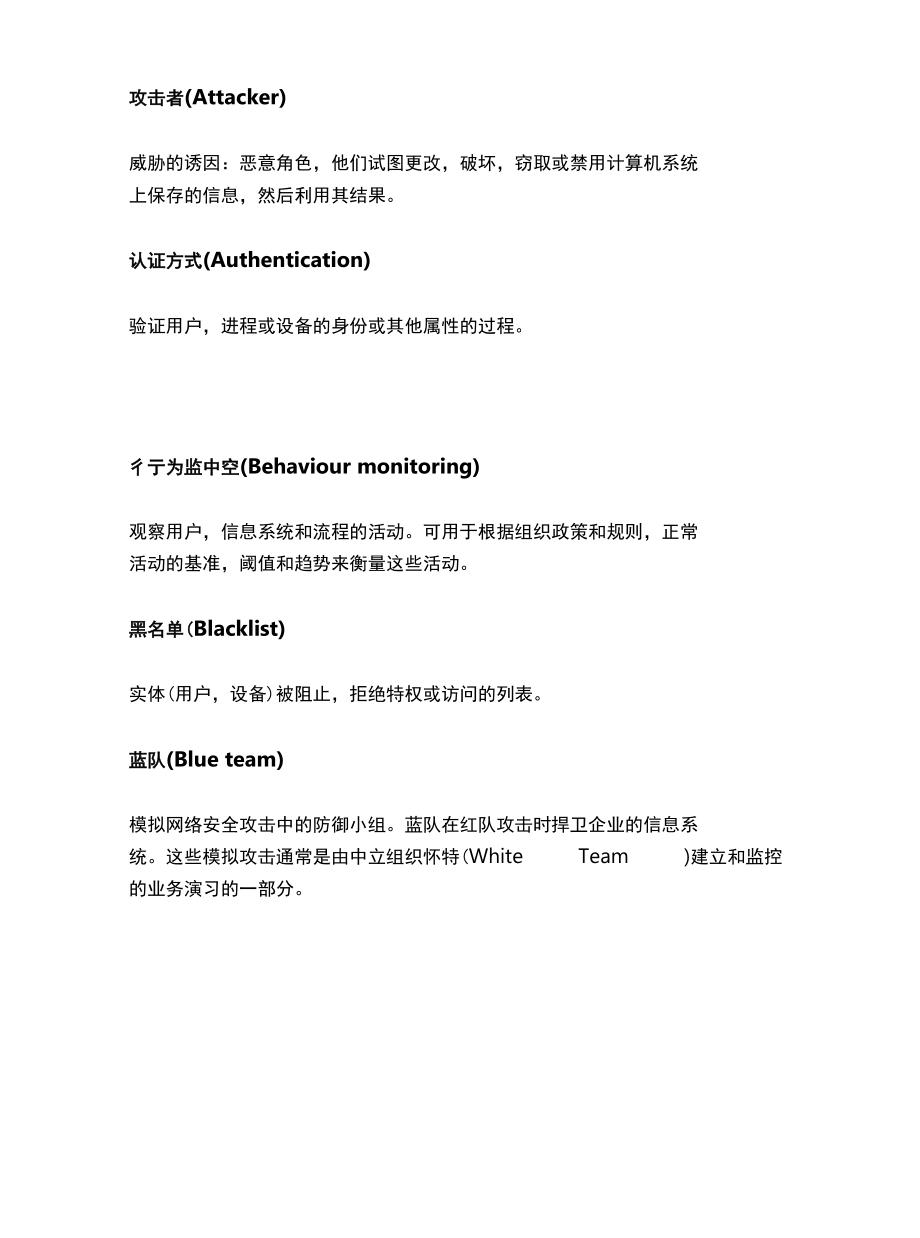 史上最全网络安全术语汇总中英文对照一目了然.docx_第2页