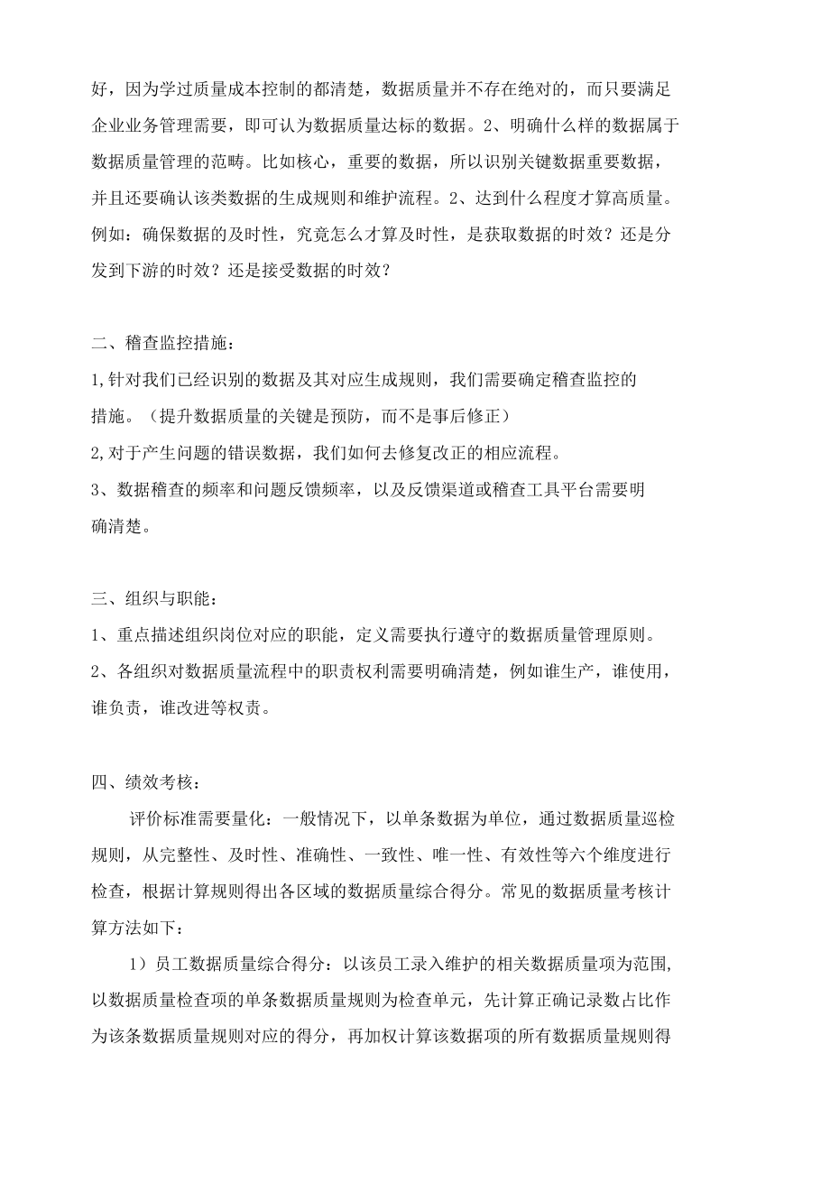 如何写企业数据质量管理制度.docx_第3页