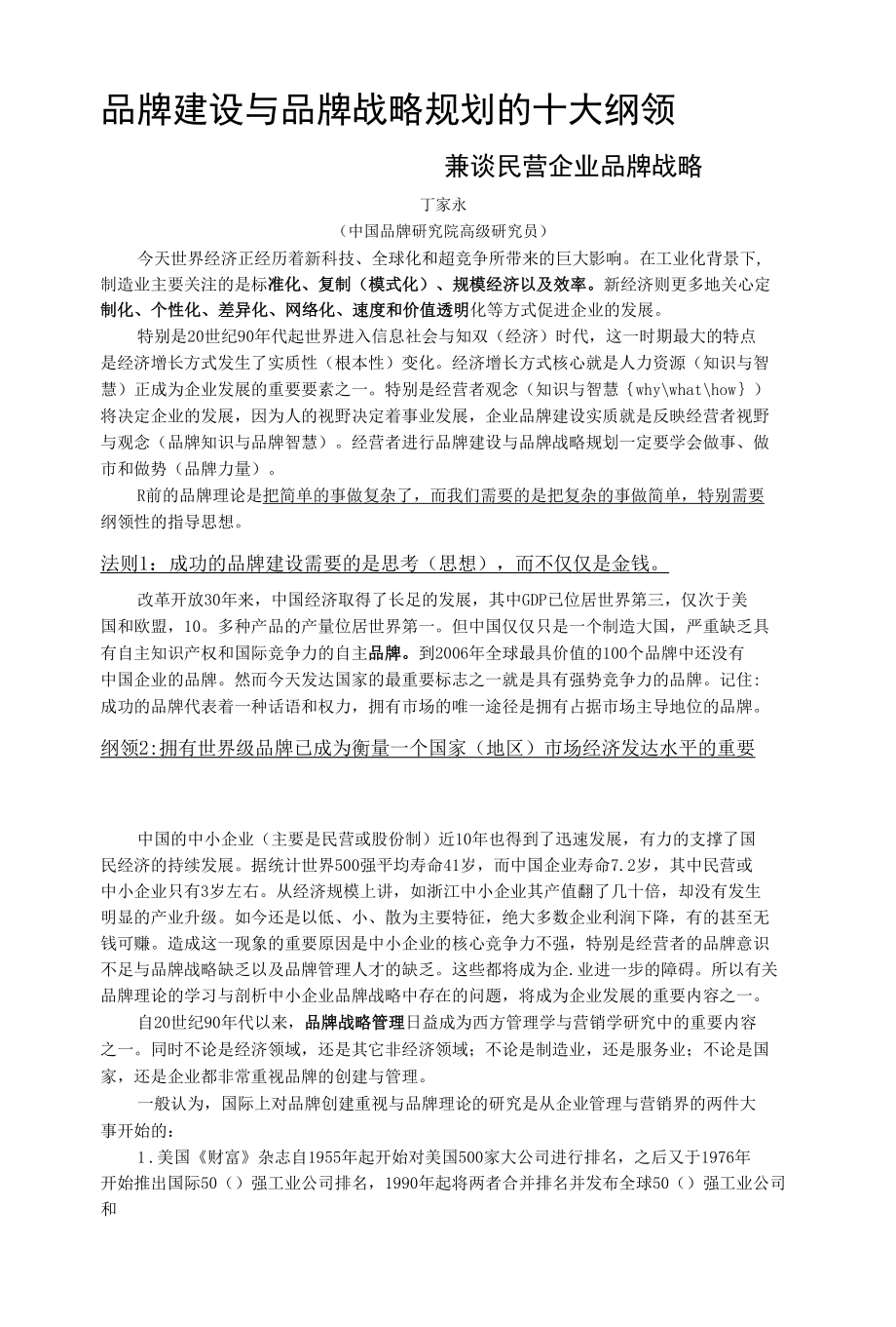 品牌建设与品牌战略规划的十大纲领.docx_第1页