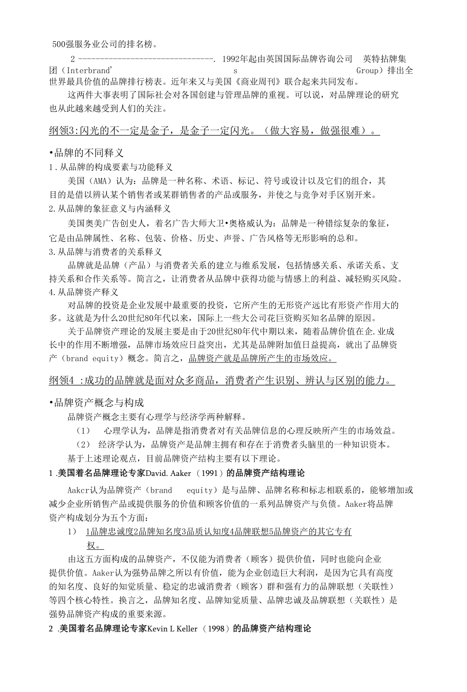 品牌建设与品牌战略规划的十大纲领.docx_第2页