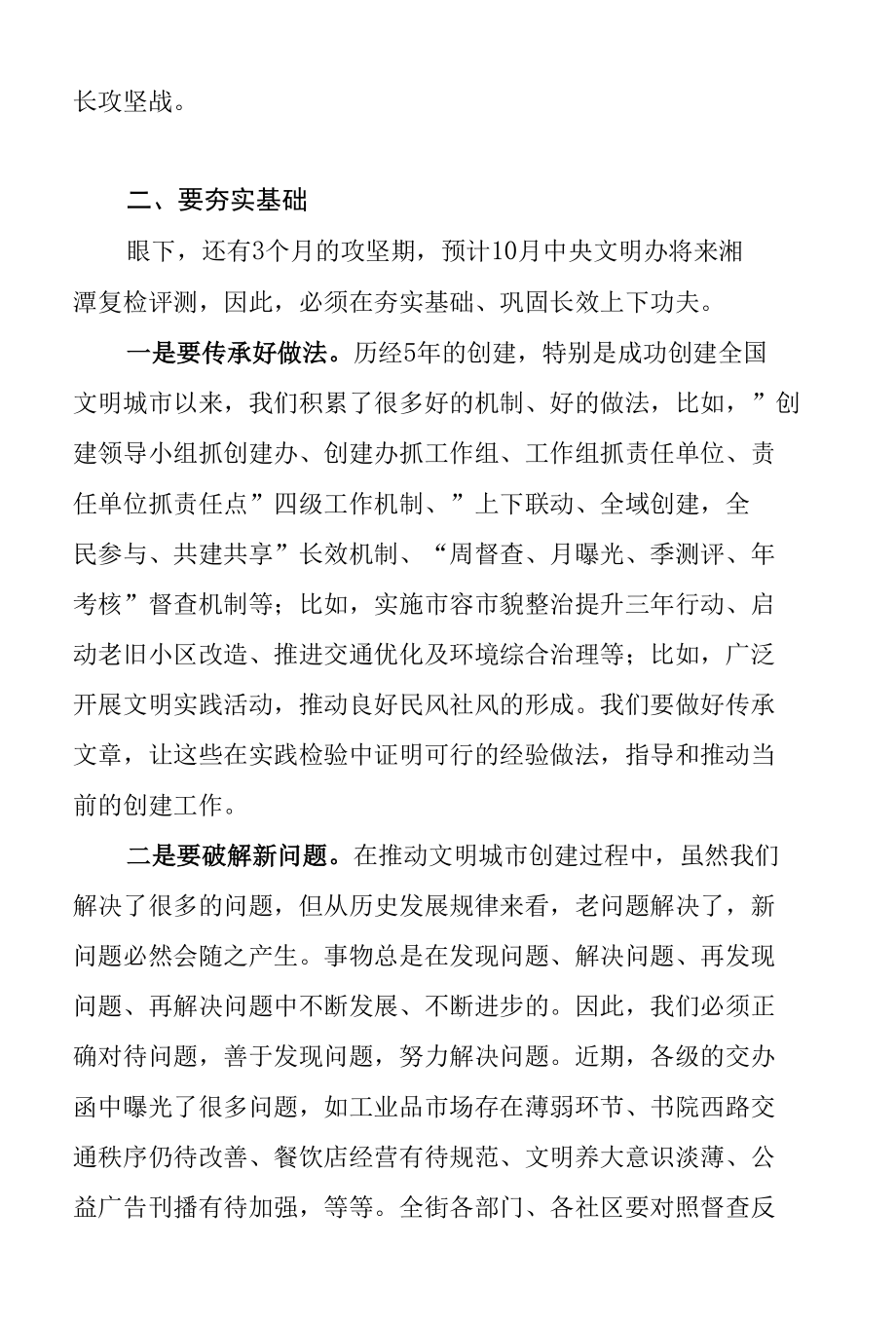 在书院路街道创文攻坚调度会上的讲话.docx_第2页