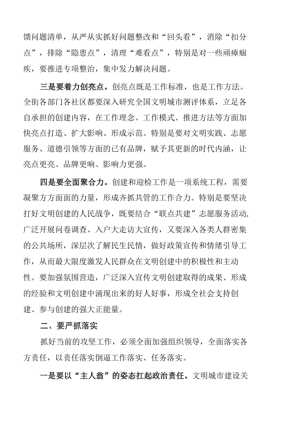 在书院路街道创文攻坚调度会上的讲话.docx_第3页