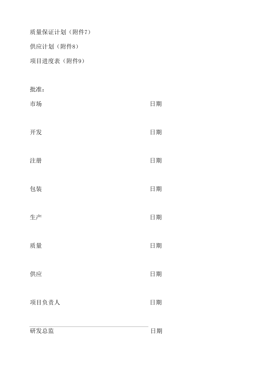 医疗器械设计开发整套计划范本（Word可编辑）.docx_第3页