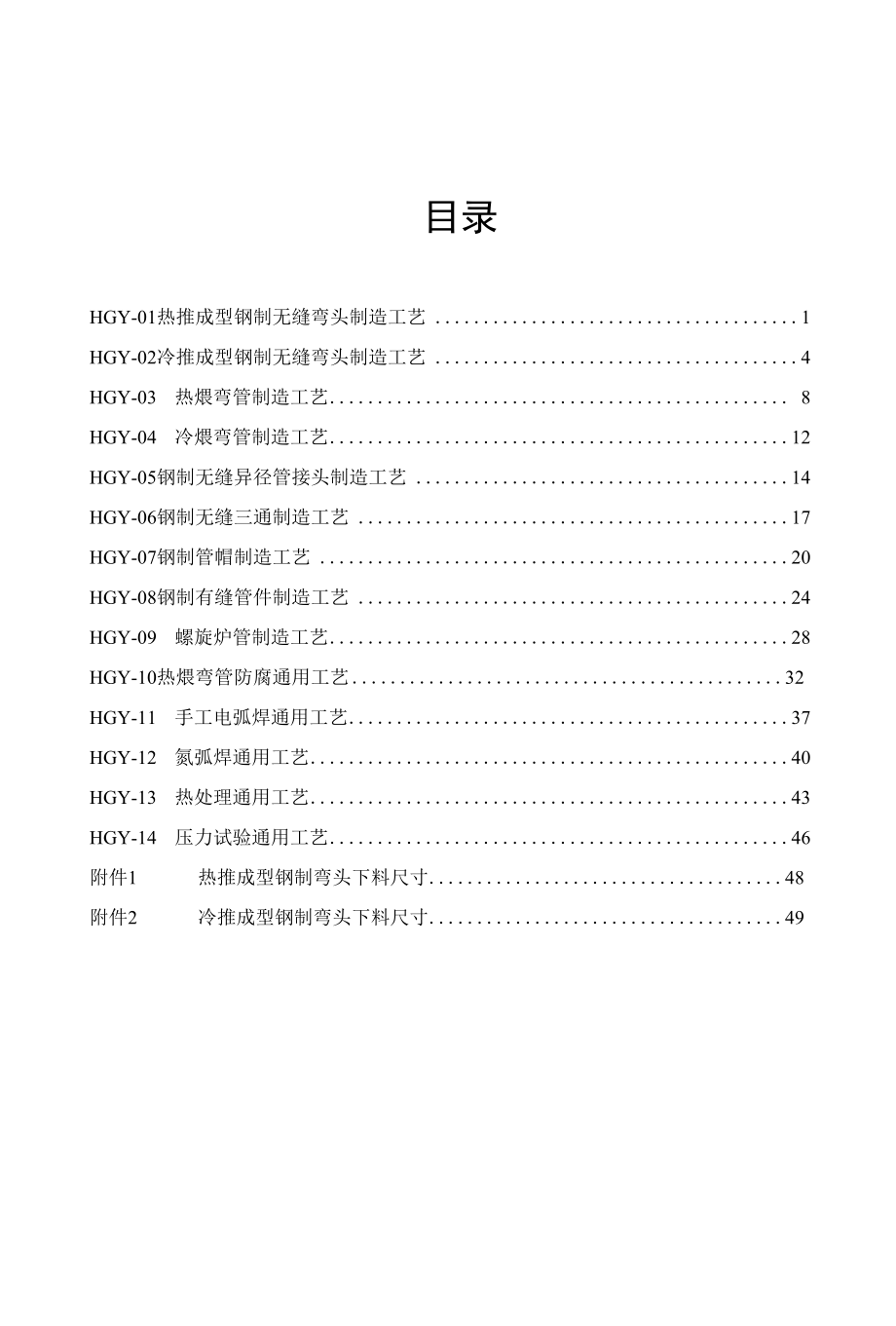 压力管道元件制造工艺文件汇编.docx_第2页