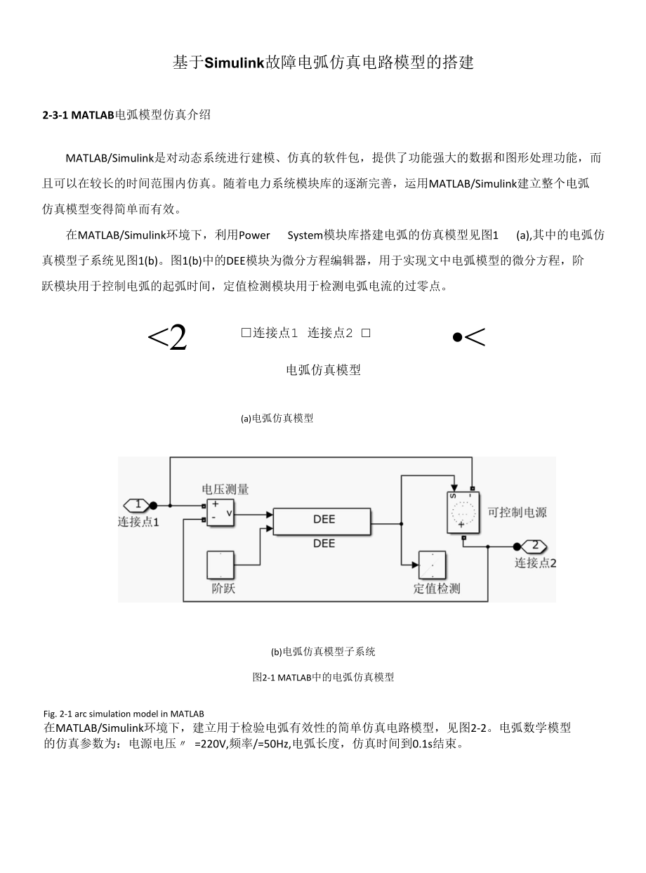 基于MATLAB的电弧故障模型仿真研究.docx_第3页