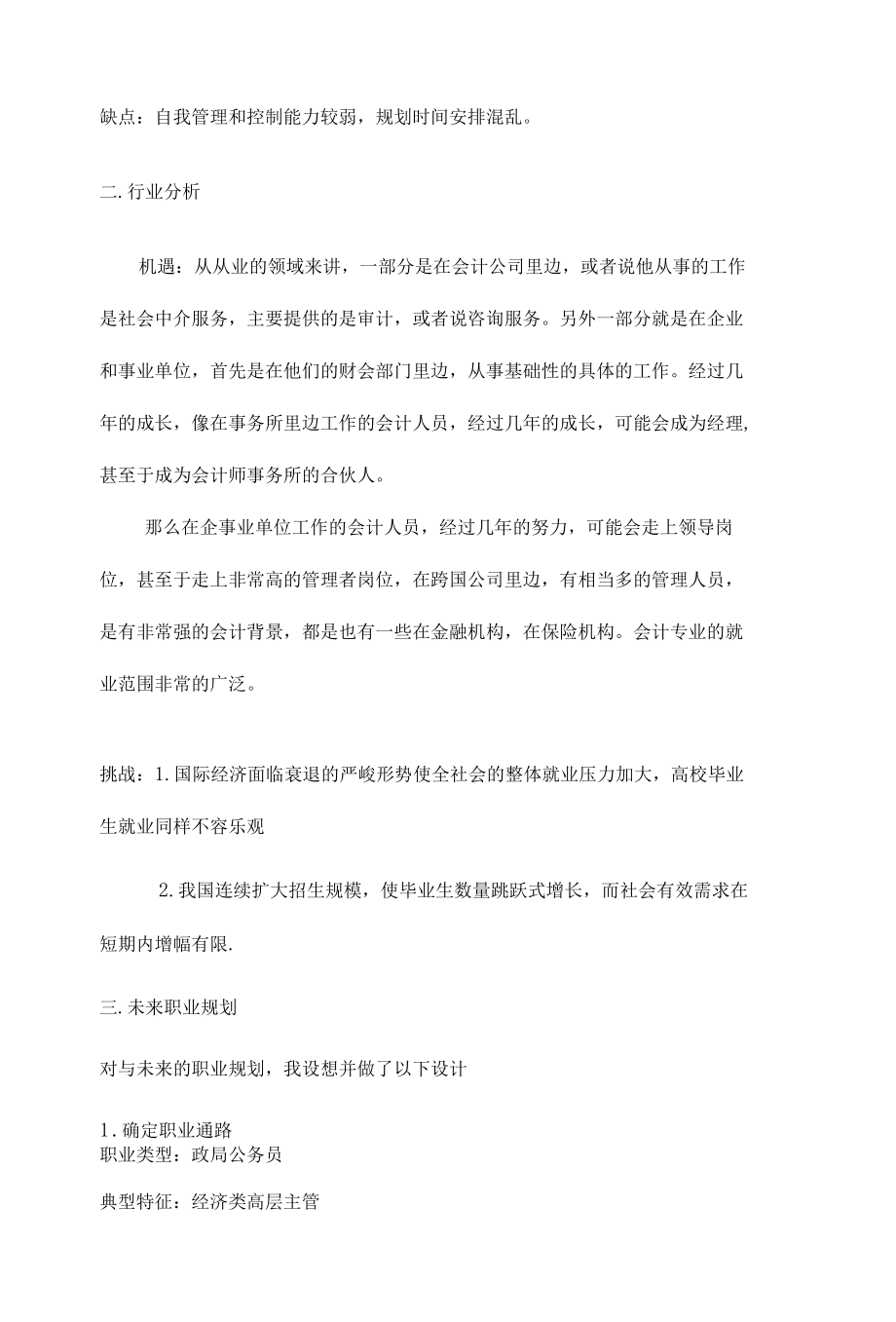 大学生职业生涯与发展规划书.docx_第2页