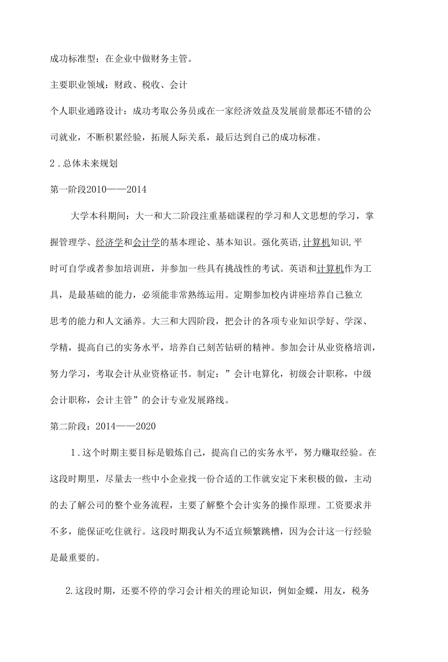 大学生职业生涯与发展规划书.docx_第3页