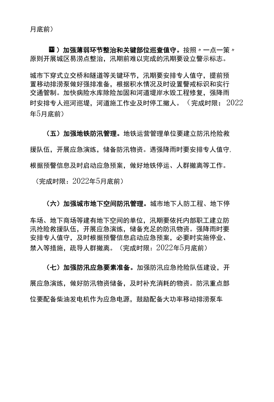 城市防洪排涝专项排查整治行动方案.docx_第3页