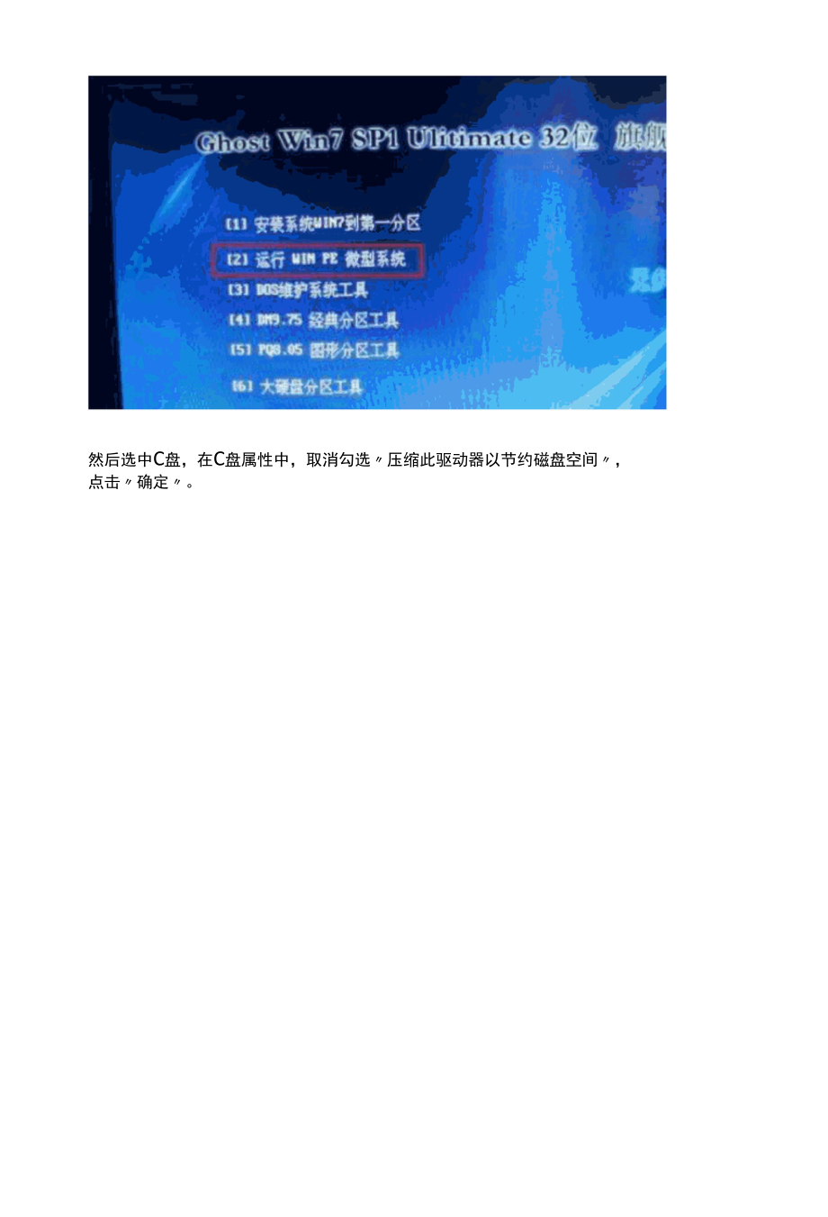 压缩C盘后电脑提示bootmgr is compressed故障.docx_第2页