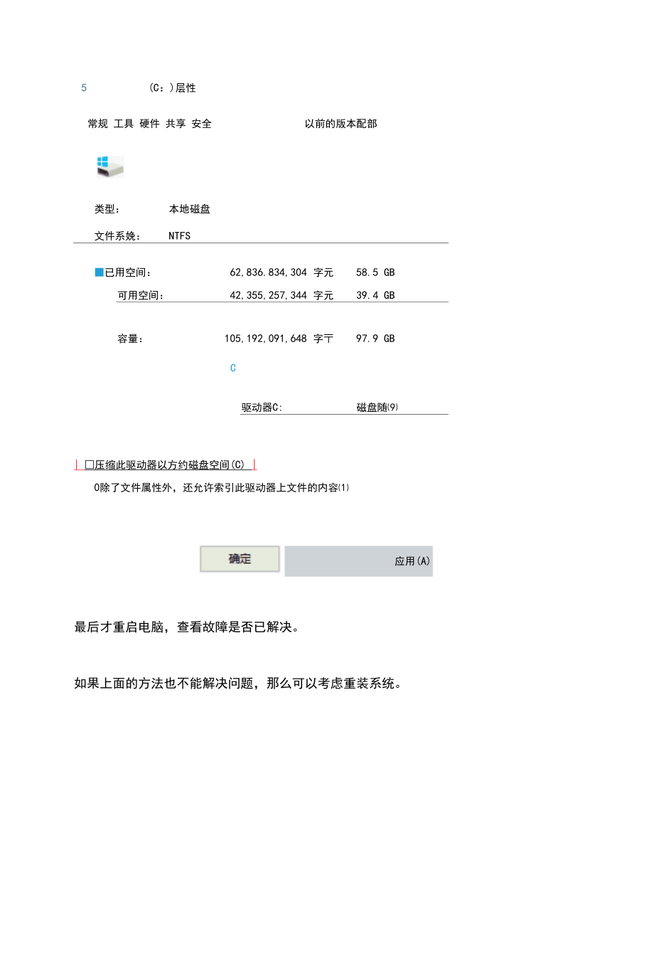 压缩C盘后电脑提示bootmgr is compressed故障.docx_第3页