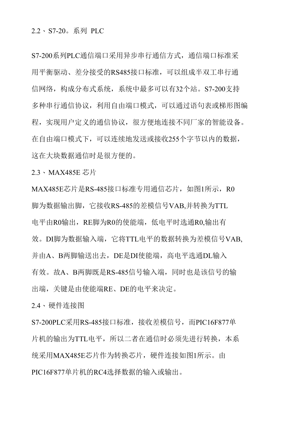 单片机与PLC之间的串行通信实现.docx_第2页