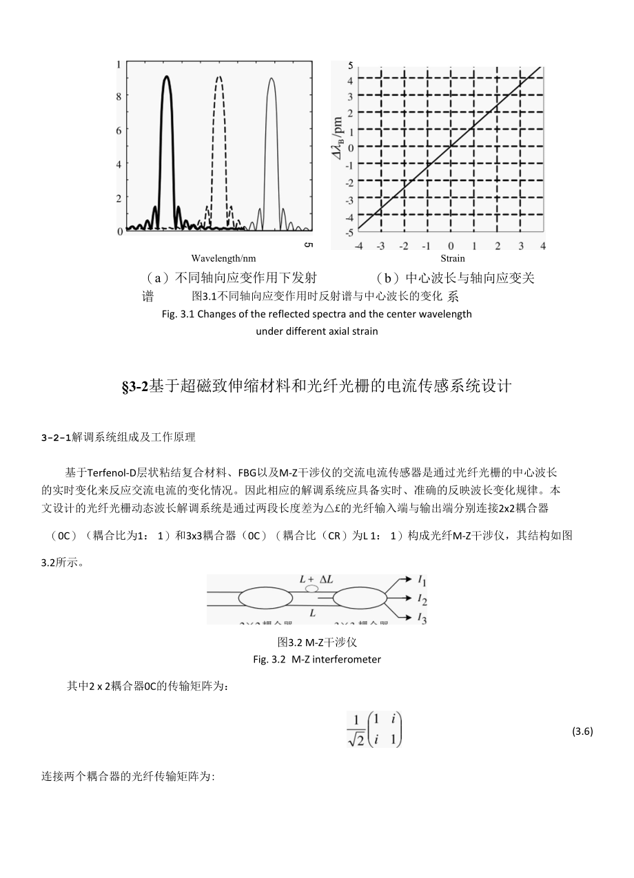 基于超磁致伸缩材料和光纤光栅的电流传感原理研究.docx_第2页