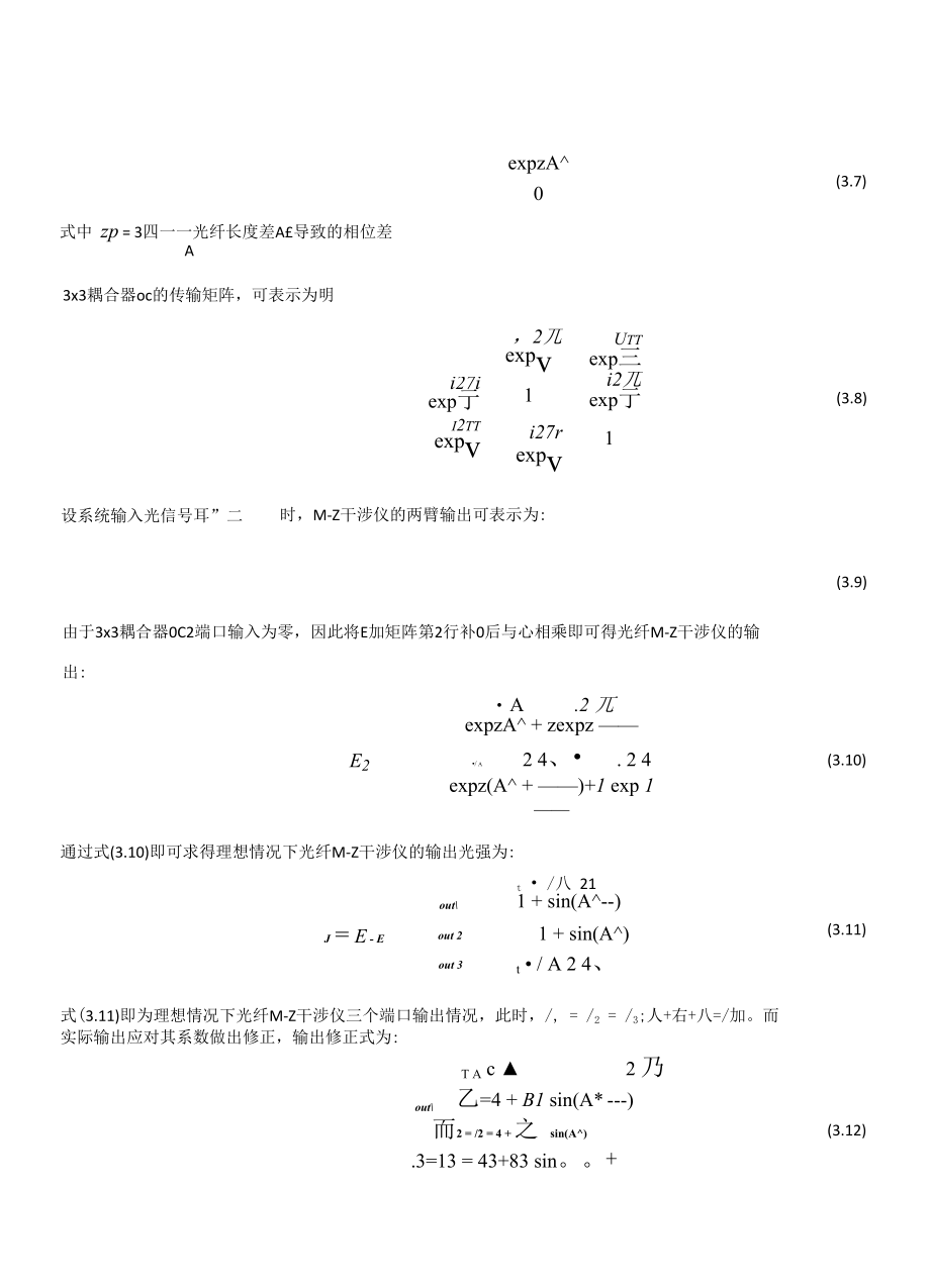 基于超磁致伸缩材料和光纤光栅的电流传感原理研究.docx_第3页