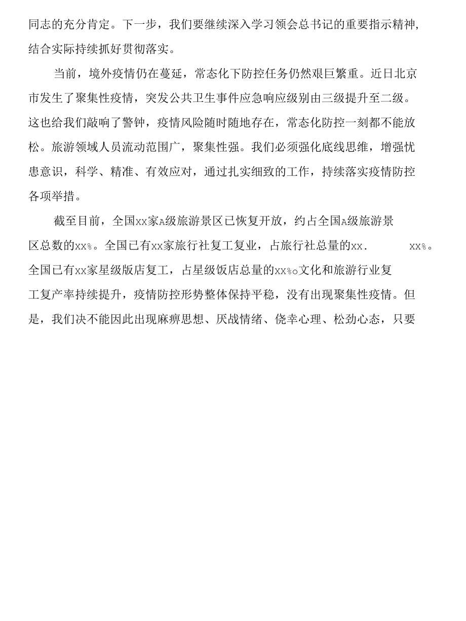 在端午节假日旅游暨景区开放管理工作会议上的讲话.docx_第2页