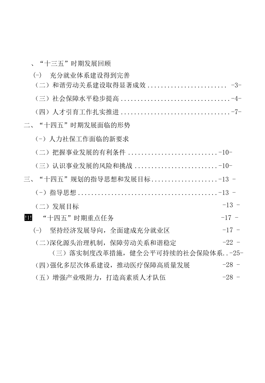 大兴区“十四五”时期人力资源和社会保障事业发展规划.docx_第2页