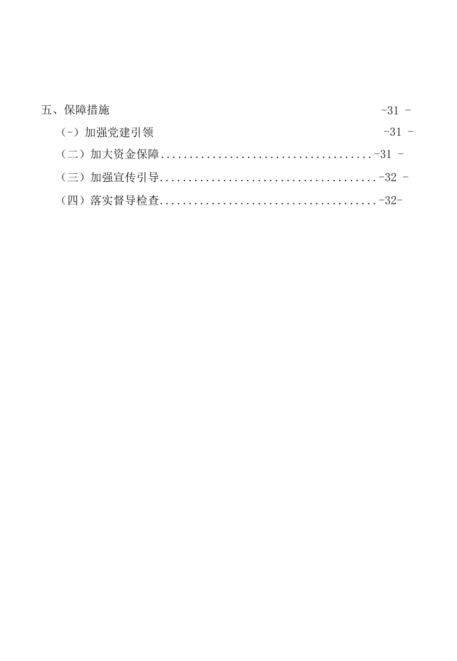 大兴区“十四五”时期人力资源和社会保障事业发展规划.docx_第3页