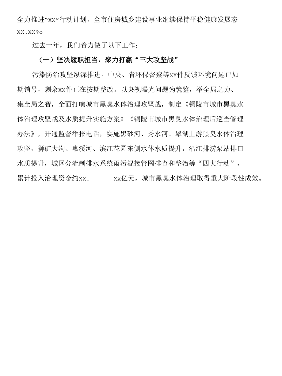 在全市住房城乡建设工作会议上的讲话.docx_第2页