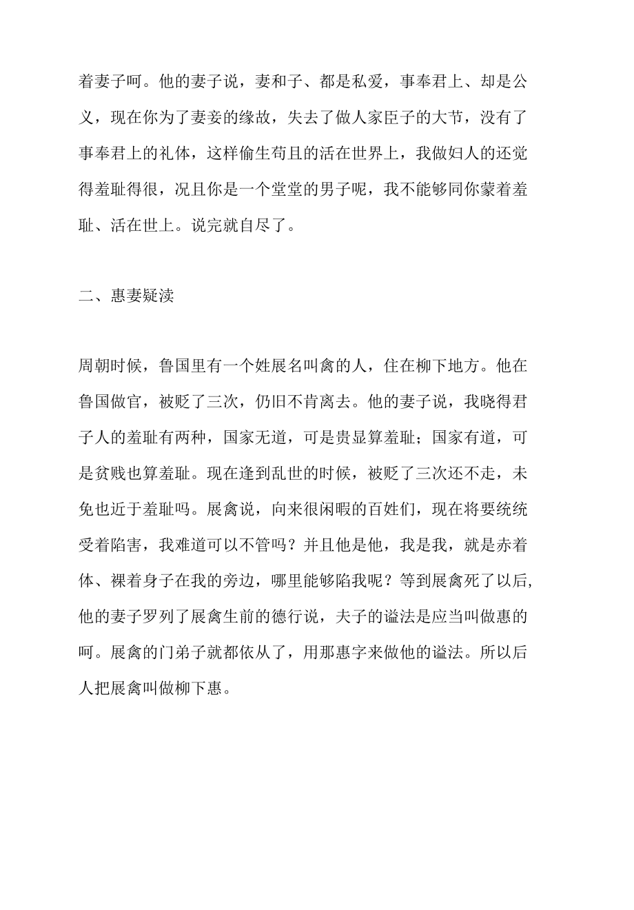 华夏文明中的二十四耻辱.docx_第2页