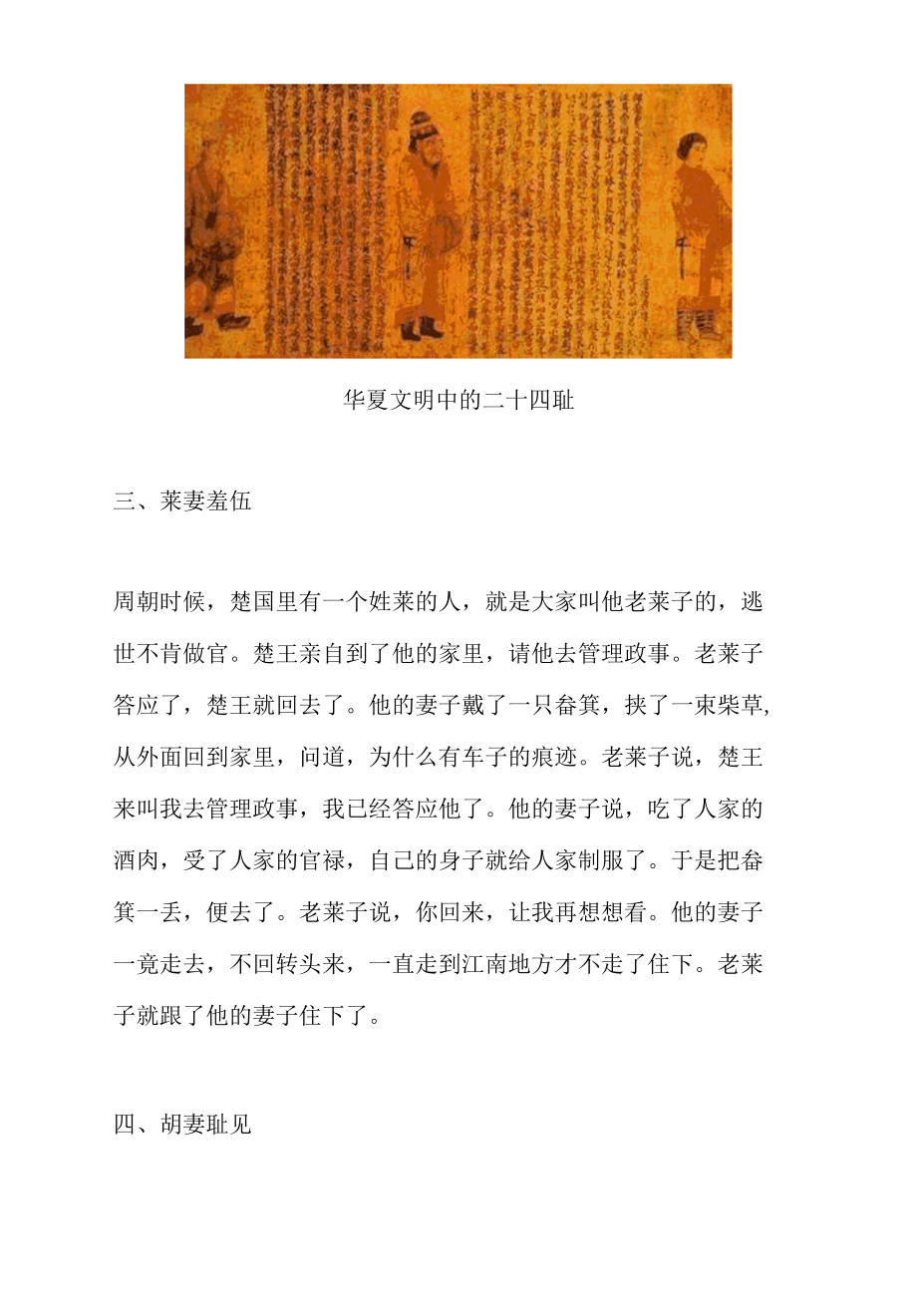 华夏文明中的二十四耻辱.docx_第3页