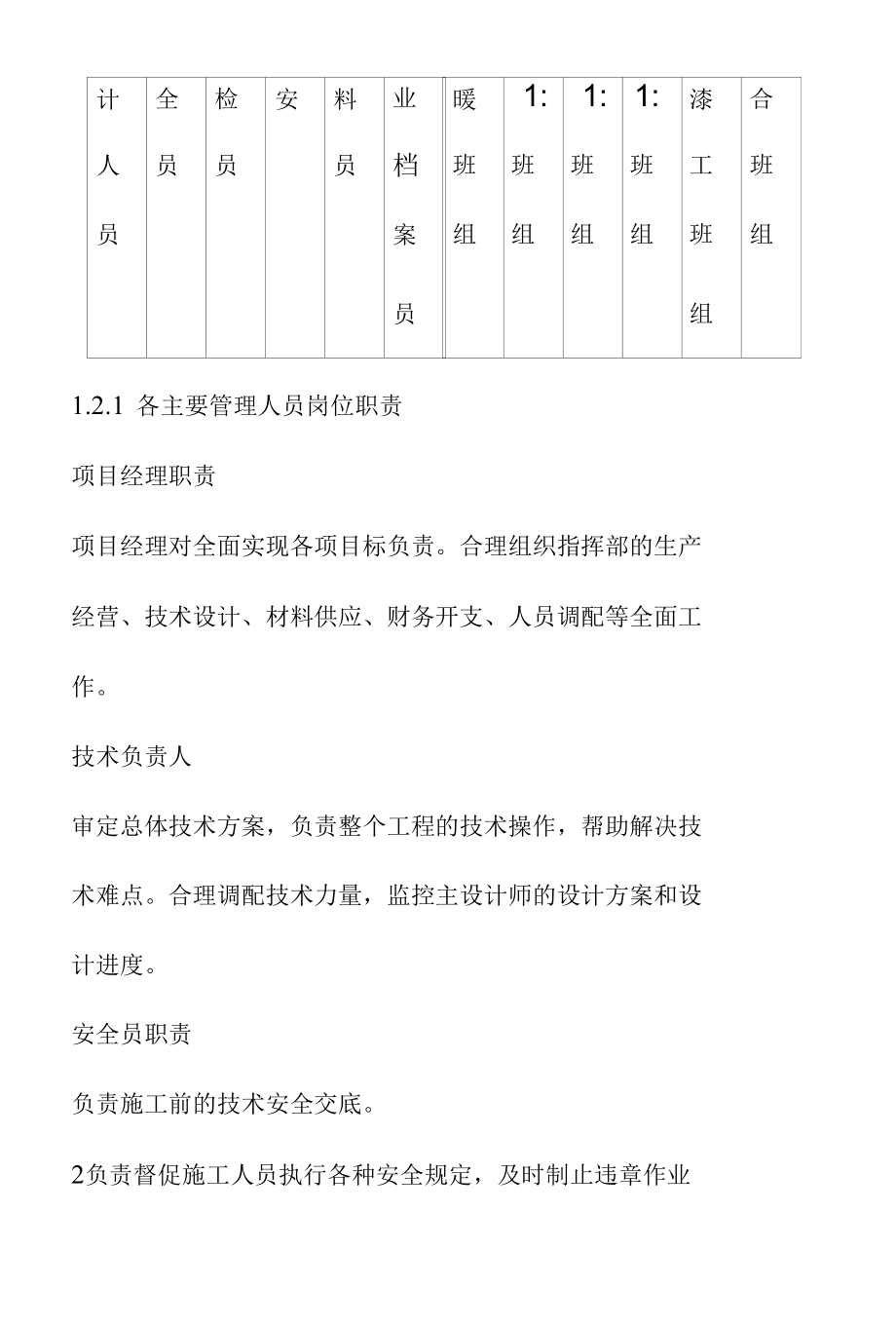 医院食堂装修改造工程施工部署方案.docx_第3页