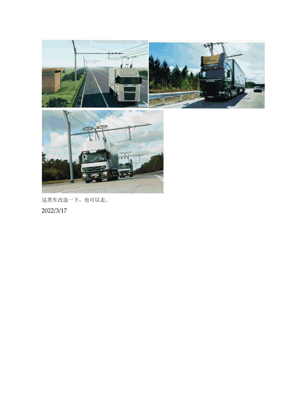 好公路与高速公路加电动轻轨车.docx_第3页