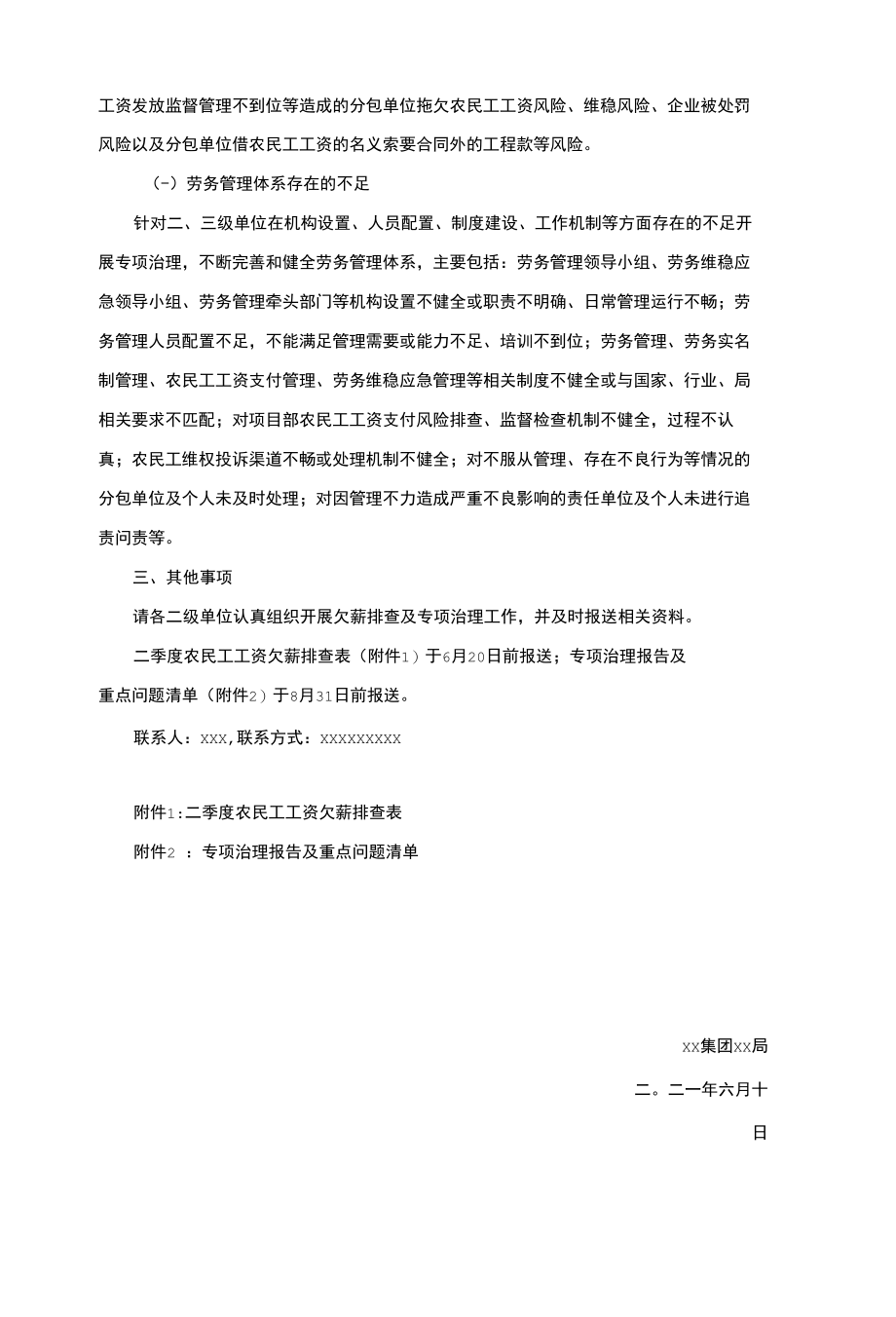 关于开展农民工工资欠薪排查及专项治理的通知.docx_第2页