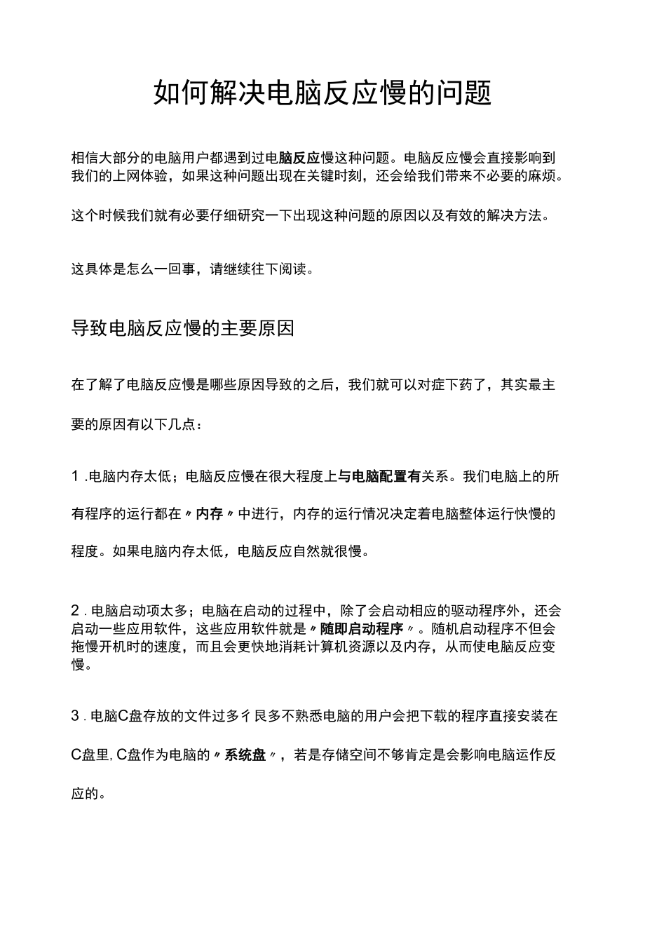 如何解决电脑反应慢的问题.docx_第1页