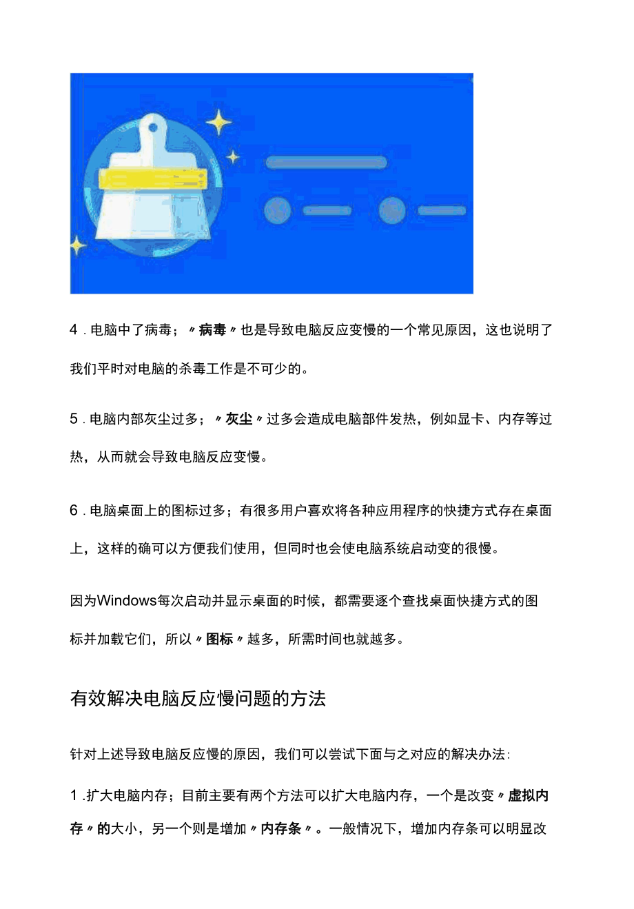 如何解决电脑反应慢的问题.docx_第2页