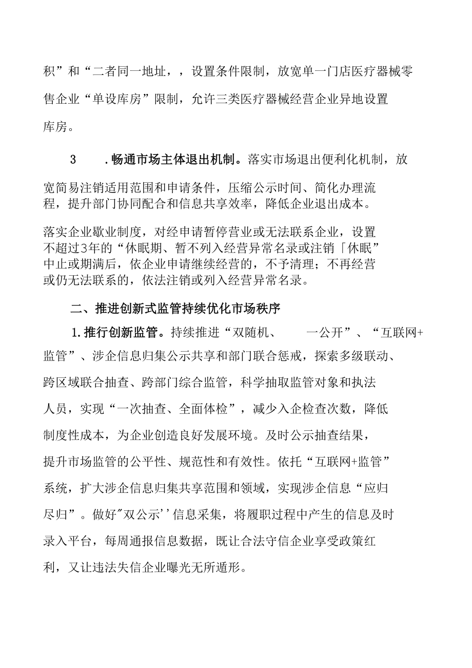 关于贯彻落实优化营商环境有关情况的汇报.docx_第2页