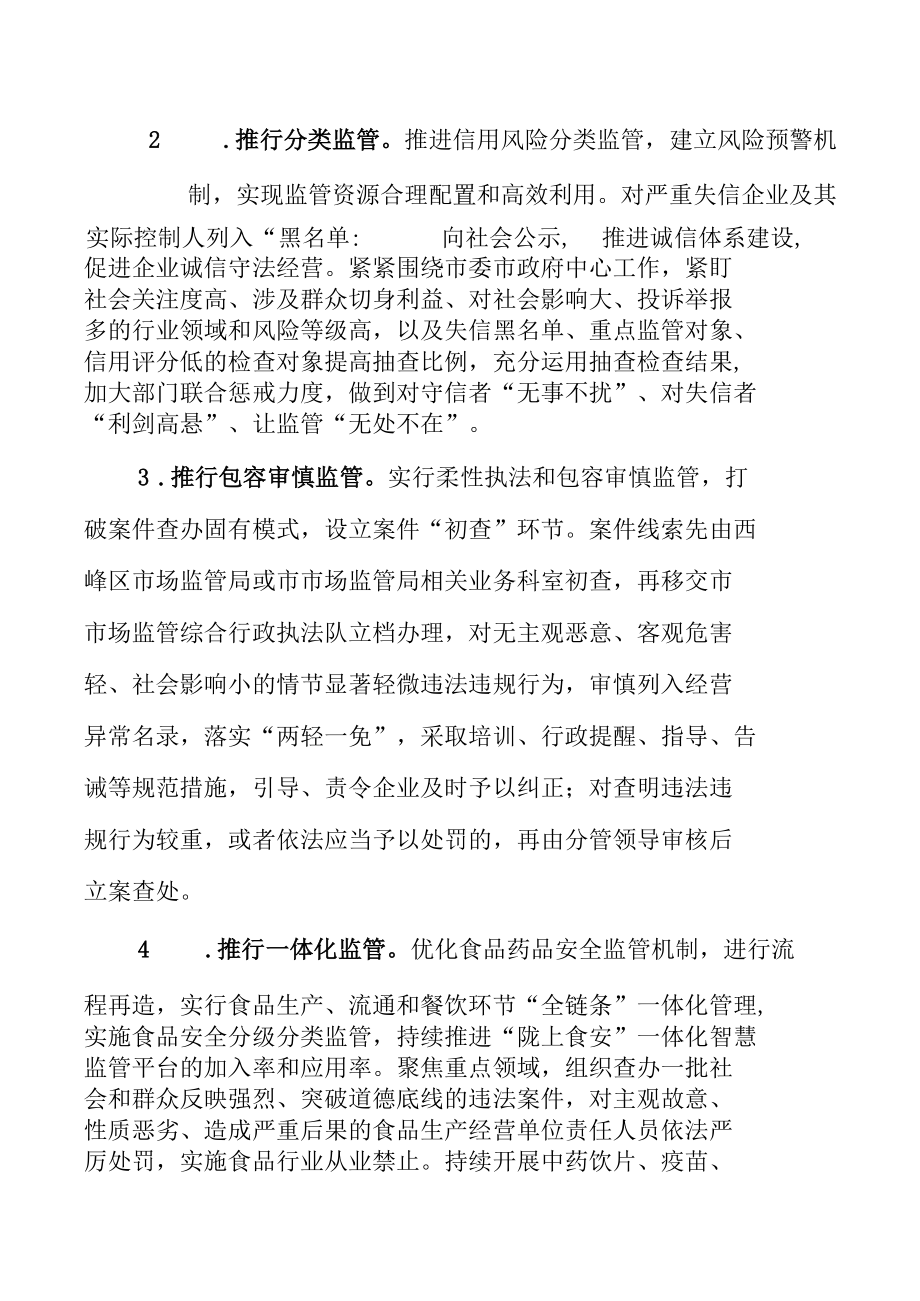 关于贯彻落实优化营商环境有关情况的汇报.docx_第3页