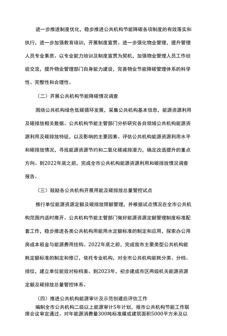 公共机构绿色低碳循环发展行动方案.docx_第3页