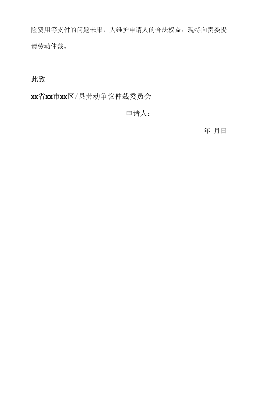 劳动仲裁申请书.docx_第2页